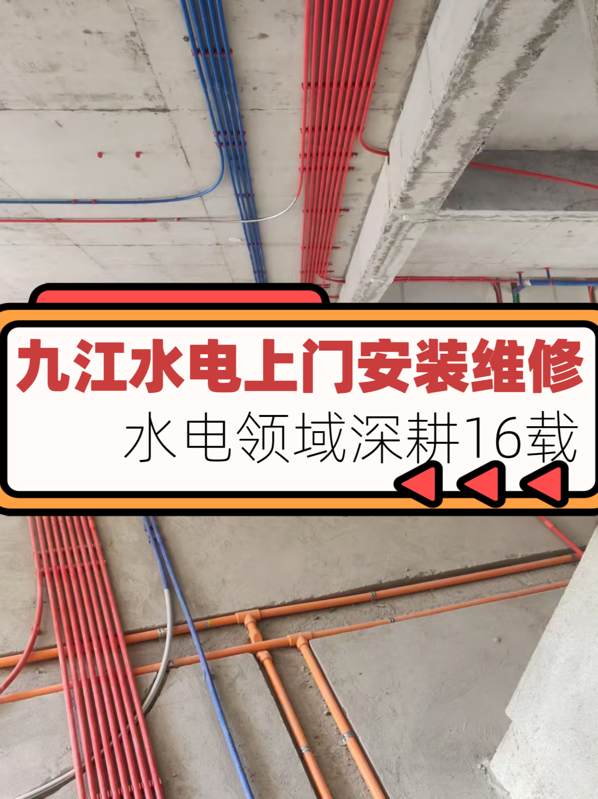 九江本地水电上门安装维修服务90后电工带图咨询快速报价快速上门
