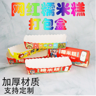 七彩糯米糕纸盒 免折一次性长条打包网红小吃包装盒子街边美食包