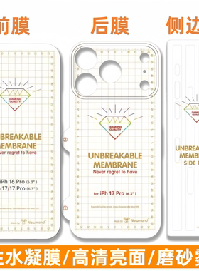适用苹果17Pro柔性iPhone16水凝膜苹果14/13/12侧边框磨砂Air雾面15promax镜头保护15plus手机后背面软贴膜