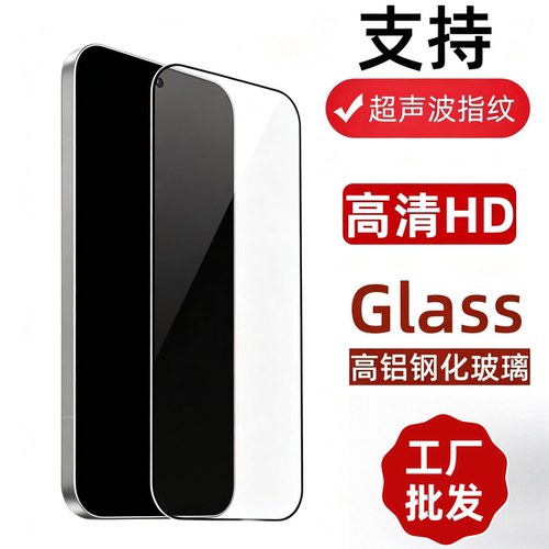 适用红米手机超声波指纹钢化膜