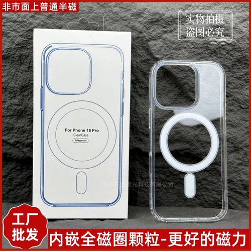 批发透明磁吸壳苹果iPhone系列