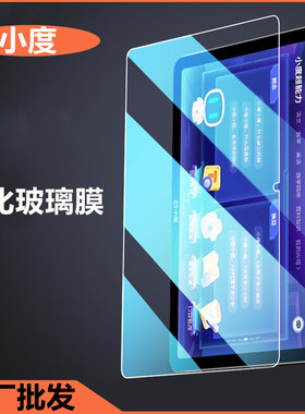 批发小度智能屏S12学习机G16pro护眼紫光K20钢化膜M10平板Z20plus玻璃膜G20小度S16 S20高清G12屏幕保护贴膜