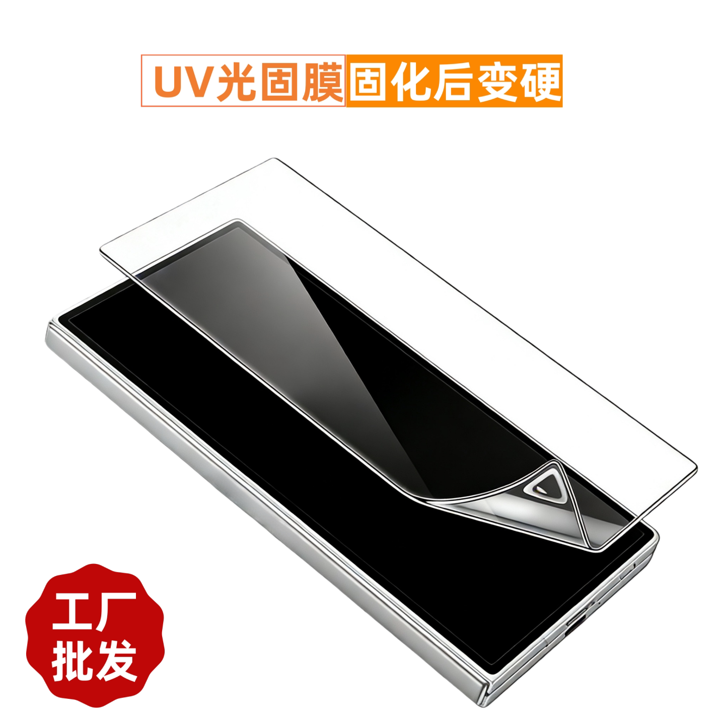 高坚果适用华为mate60pro pura80Pro P70pro+固化膜P60曲面手机UV光固膜nova14/12/10/11高清13Pro贴膜P50pro
