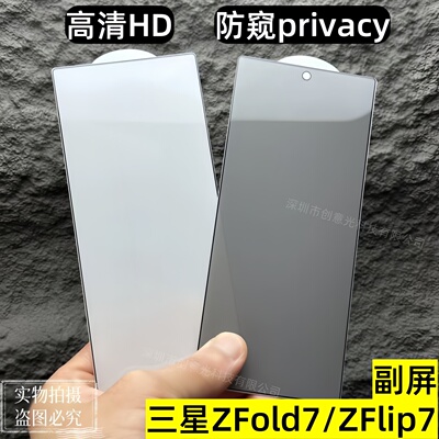 三星Zfold7Flip7手机外屏钢化膜