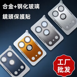 批发适用苹果17Pro合金iPhone17promax高清镜头膜iPhone Air金属玻璃防爆一体铝合金手机摄像头保护贴膜