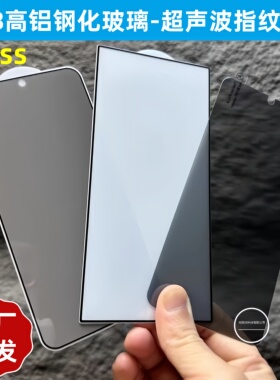 适用三星S26plus S25edge超声波指纹解锁S24 ultra防偷窥S22高铝玻璃S23亮面note20钢化膜S21+全满屏手机贴膜