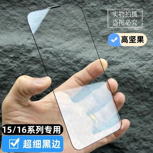 超细黑边苹果手机电镀高铝钢化膜