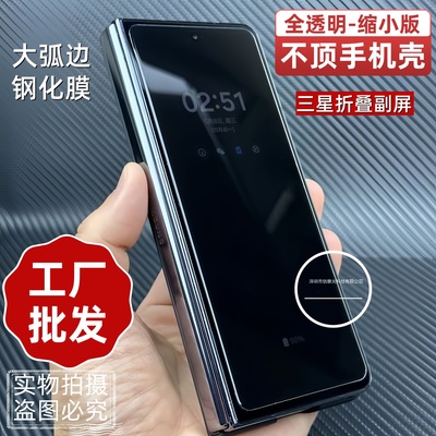 适用三星不顶壳缩小版钢化膜