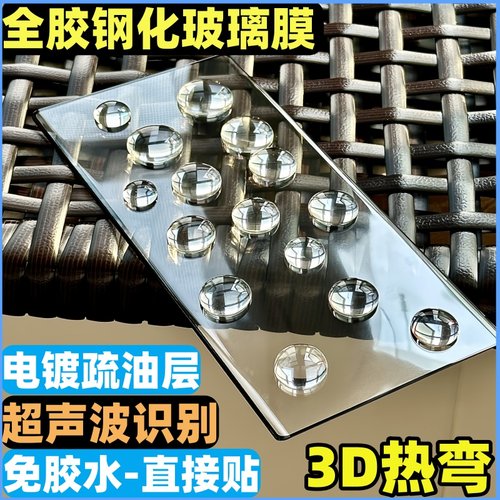 三星支持指纹解锁手机曲面钢化膜