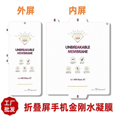 适用华为折叠手机金刚水凝膜批发