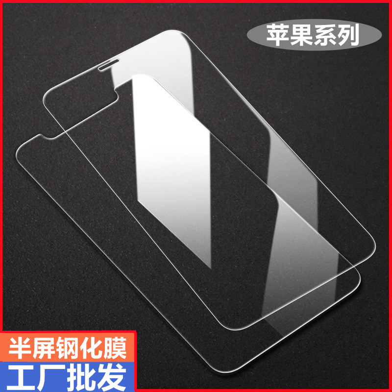 批发苹果14 iPhone15promax半屏高铝钢化膜7P适用6S苹果13 12mini无黑边11promax高清HD苹果8 14plus手机贴膜