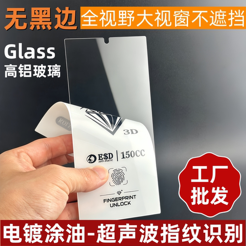 批发适用三星无黑边钢化玻璃膜