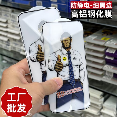 适用iPhone猩猩防静电钢化玻璃膜