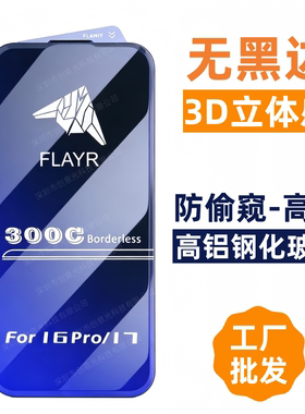 适用iPhone15苹果17无黑边16promax大弧边3D立体14plus钢化膜12pro电镀高铝13Promax手机16e/17E玻璃保护贴膜