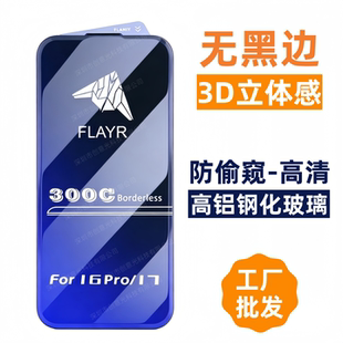 适用iPhone15苹果17无黑边16promax大弧边3D立体14plus钢化膜12pro电镀高铝13Promax手机16e/17E玻璃保护贴膜