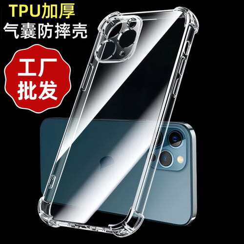 苹果iPhone加厚气囊防摔手机壳