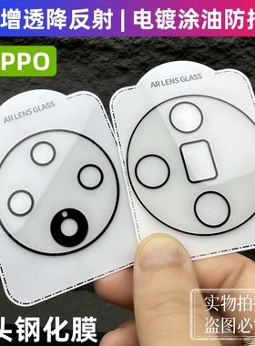 适用OPPO手机FindX8ultra降反射X7ultra镜头膜AR增透FindX8Pro电镀FindX8S+钢化玻璃findN5 N3摄像头保护贴膜