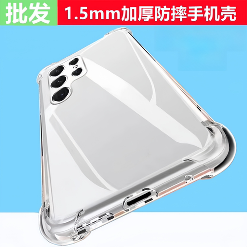 批发三星透明加厚防摔手机壳