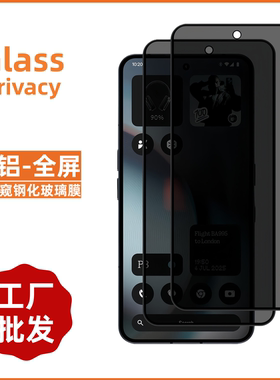 适用Nothing防偷窥Phone3Alite亮面phone2A隐私保护贴2Pro高铝钢化玻璃膜CMF phone1全屏2Aplus手机3Apro贴膜