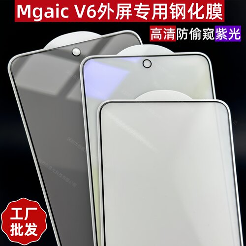 适用荣耀magicV6全胶魔术V6高清外屏华为MATEX2钢化膜防偷窥折叠屏荣耀V6紫光手机前膜小屏高铝玻璃保护贴膜