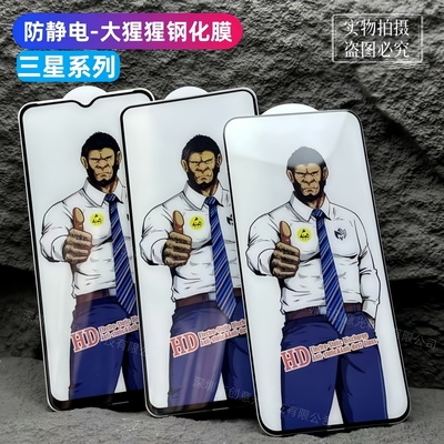 批发三星大猩猩防静电全屏钢化膜