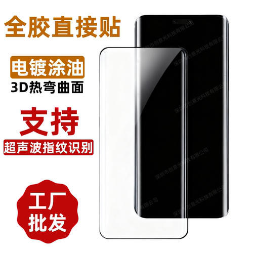 荣耀超声波指纹解锁钢化玻璃膜
