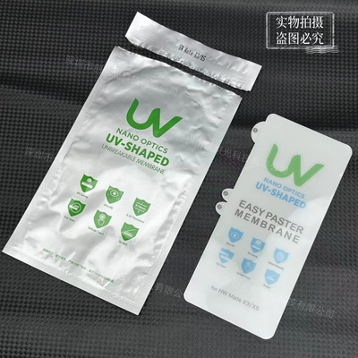 批发折叠屏手机UV光固膜