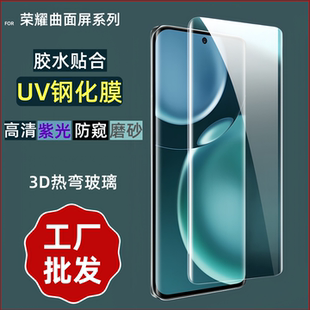 X50GT手机曲面uv钢化膜V40 X9C magic5荣耀80防偷窥荣耀X60pro玻璃贴膜 X9B 批发适用荣耀50高清70Pro紫光X9A