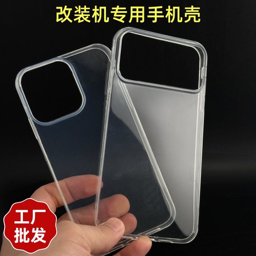 批发华强北苹果改装机专用手机壳