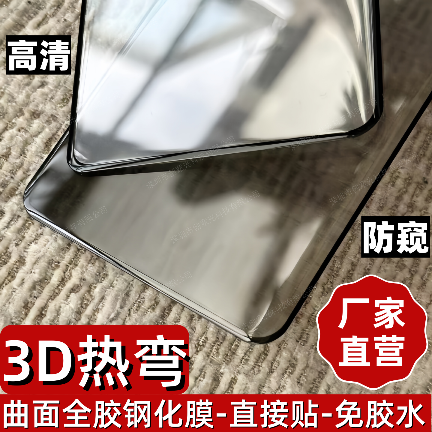 适用华为曲面全胶电镀防窥钢化膜