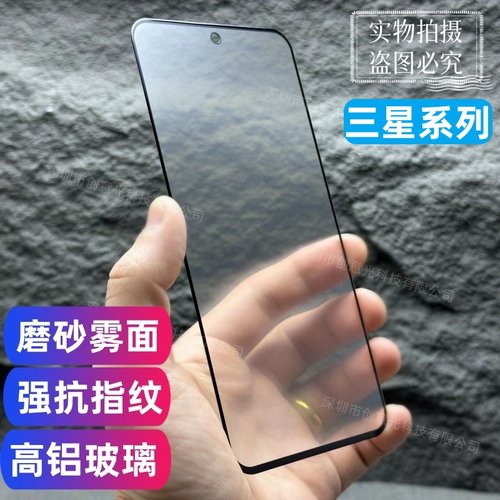 批发三星全屏雾面磨砂钢化玻璃膜