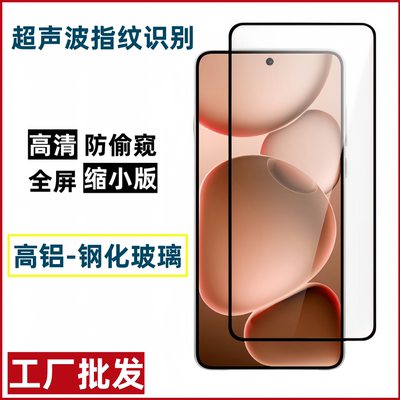 适用OPPO手机超声波指纹钢化膜