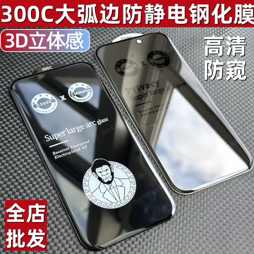 批发适用苹果超大弧钢化玻璃膜