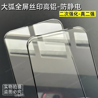 批发苹果系列高铝易贴全屏钢化膜