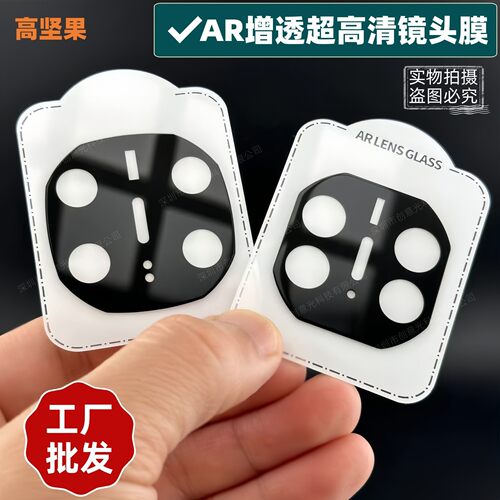 批发高坚果适用vivo X Fold6电镀AR增透Xfold5手机镜头膜fold3钢化玻璃Xfold+降反射摄像头保护贴膜