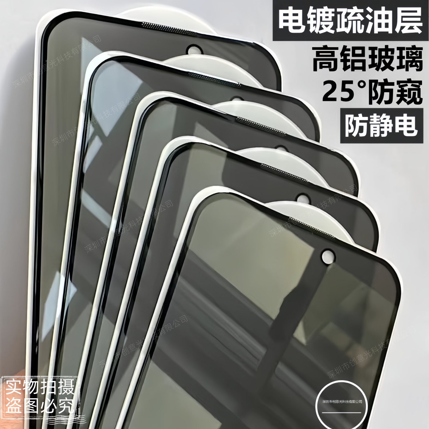 适用苹果电镀高铝25°防窥钢化膜