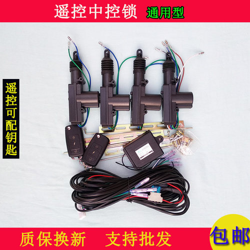 汽车电轿电动四轮车三轮车中控锁带遥控钥匙通用型12v电机马达棚