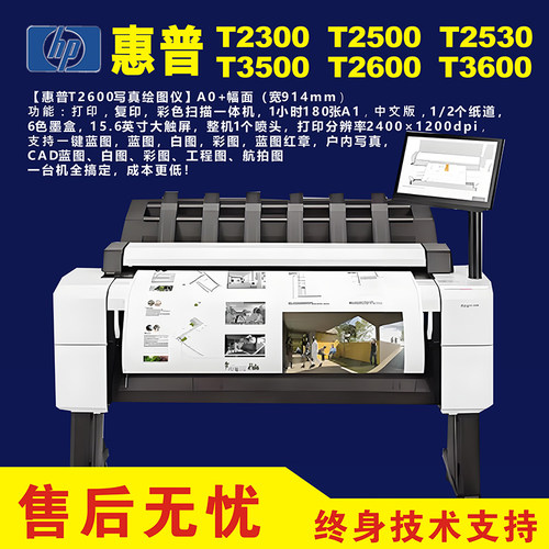 惠普HPT2500写真机打印机一体机