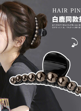 韩版气质大号黑色珍珠发抓夹高级感发夹女后脑勺盘发鲨鱼夹子头饰