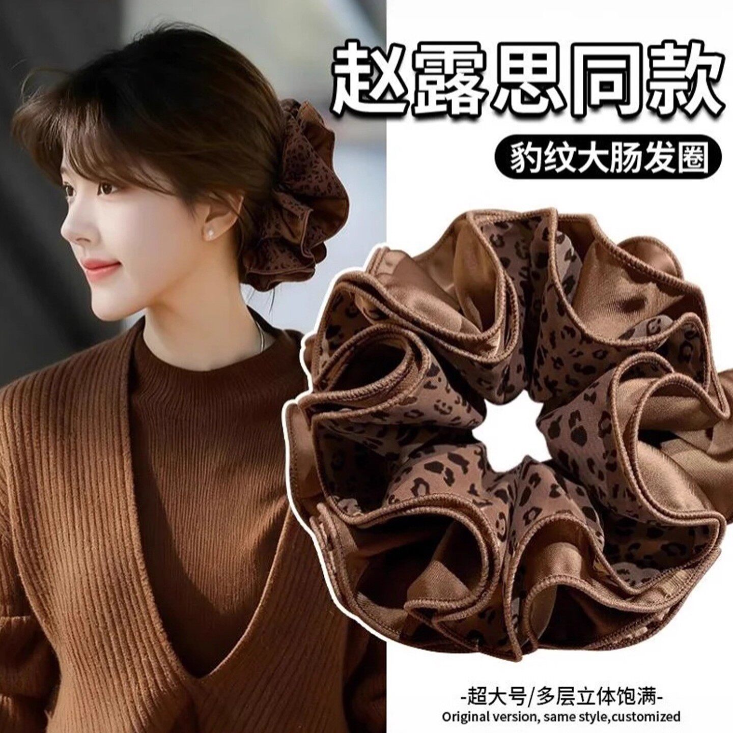赵思露同款洋气豹纹双层大肠发圈女扎头皮筋女生头绳头花头饰发饰