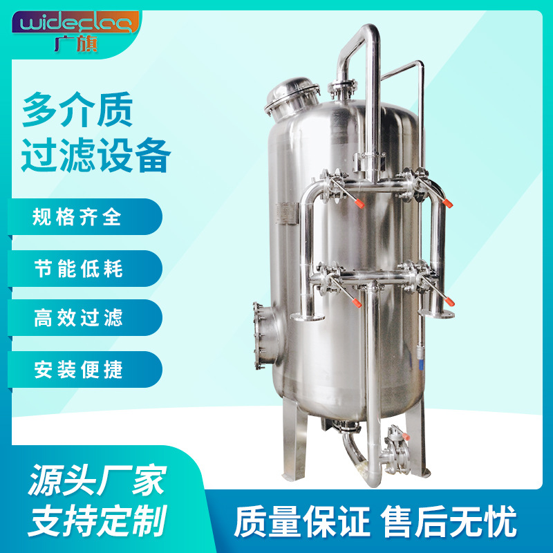 立式石英砂过滤器不锈钢罐多介质固液分离设备全自动活性炭过滤器