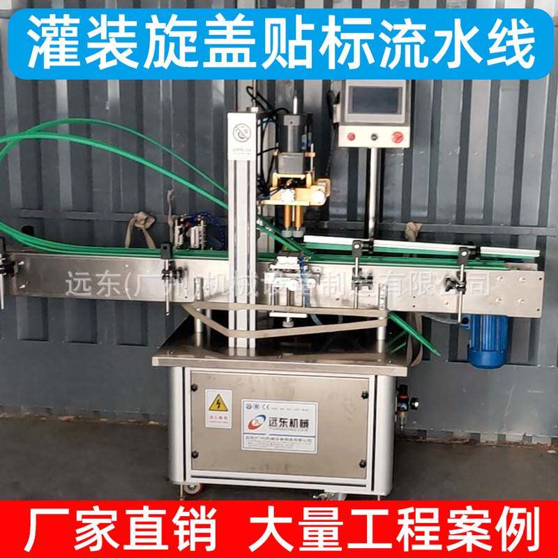 全自动灌装机化妆品膏霜消毒液水剂灌装旋盖流水线