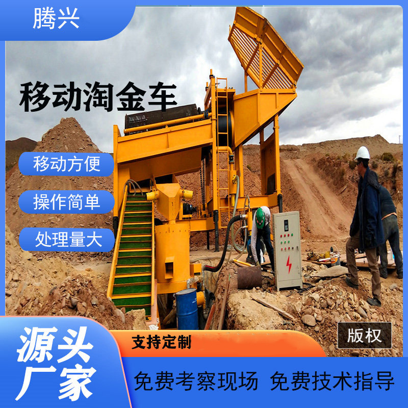 矿山移动淘金车 砂金选金设备 旱地选金机械