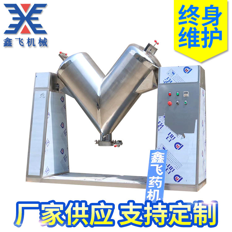 v型混合机 粉料 粒料 颗粒 中药粉食品搅拌机 不锈钢混料机