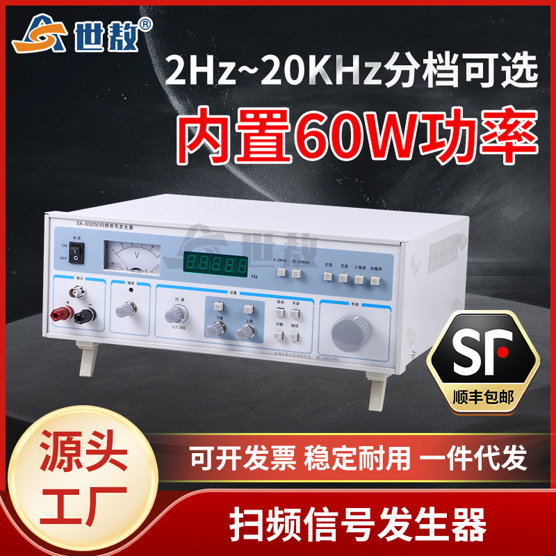 信号发生器激振器低频扫频正弦信号声学振动信号源试验放大器电子
