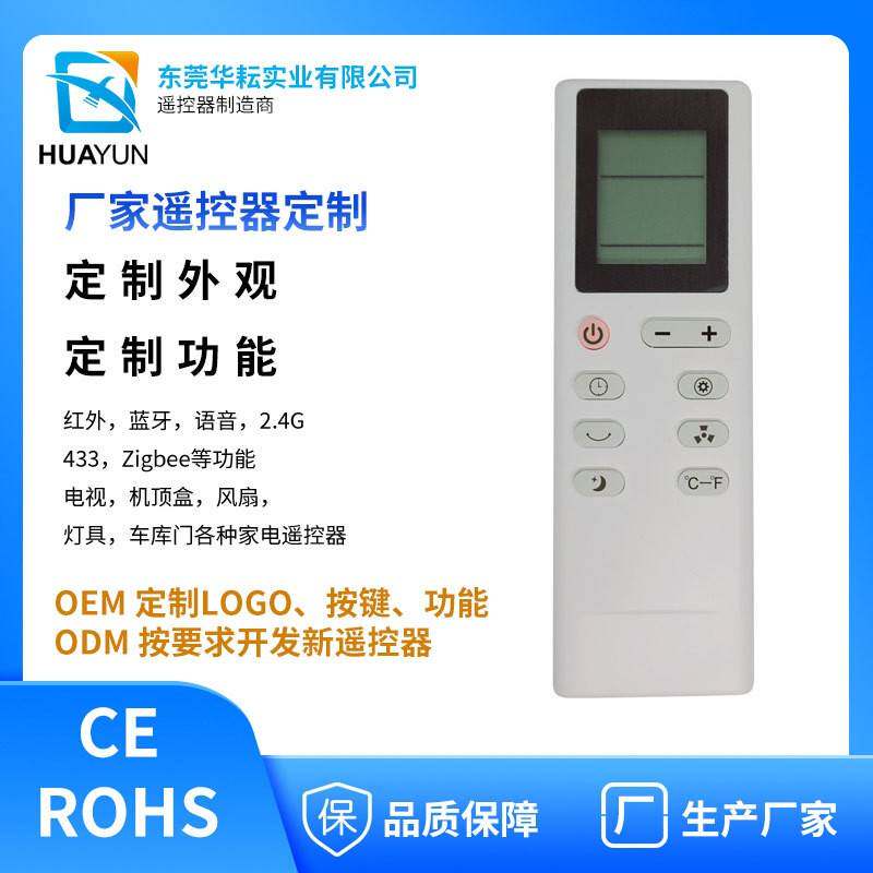 定制红外新款空调遥控器，新风机冷风机风扇定时功能带屏遥控器