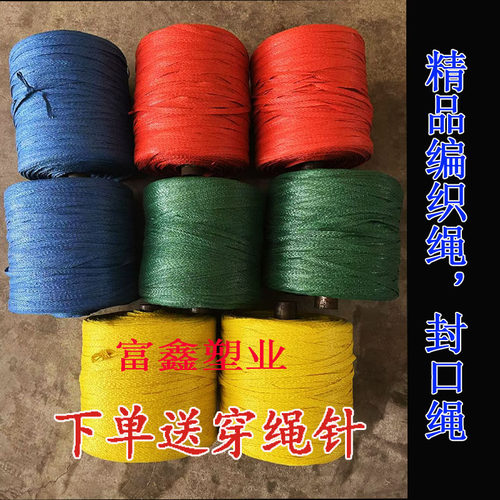 塑料编织绳扎口软绳捆绑绳子打包绳网袋编织袋绑口绳土豆袋绑口绳