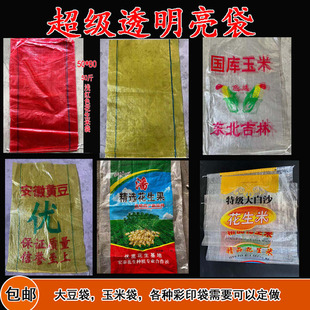 透明编织袋大豆玉米黄豆花生米核桃栗子粮食袋子彩印袋加厚包装袋