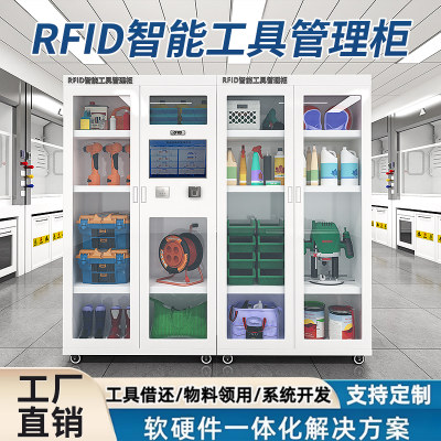 RFID智能工具管理柜备品备件