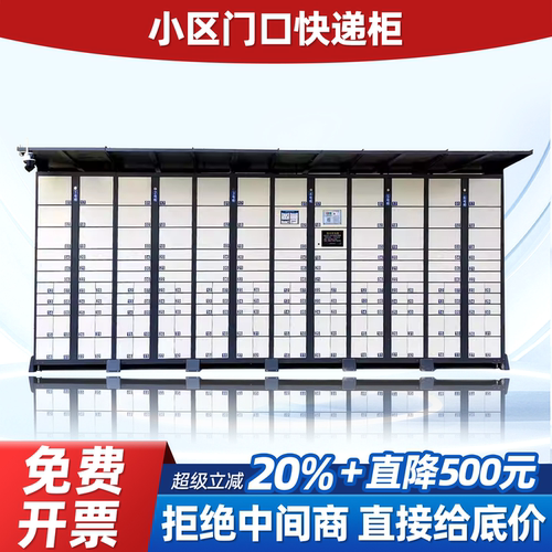 【已对接各大快递】智能快递柜